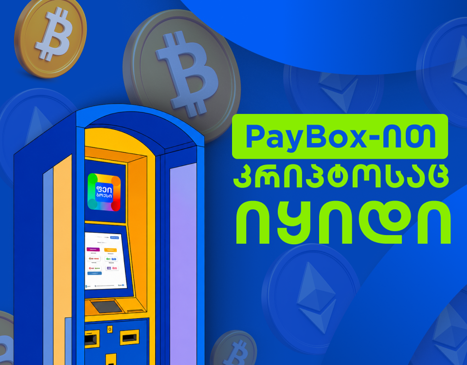 შეიძინე კრიპტოვალუტა PayBox-იდან